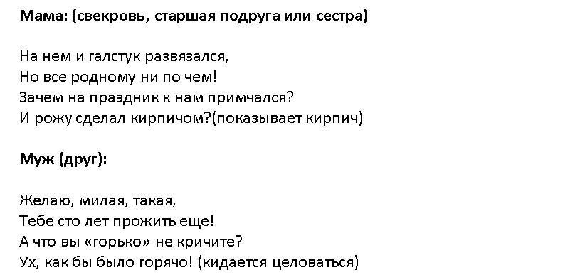 Сценарий на день рождения женщине прикольный зажигательный. Смешные сценки, сценка-поздравления на юбилей женщине.