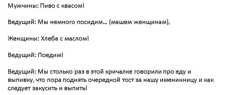 Прикольный сценарий Дня рождения для женщины «Всё длятебя»