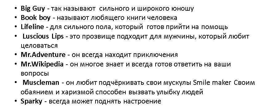 Как ласково назвать егора. Как ласково назвать марка парня. Как можно назвать любимого человека. Ласковые прозвища. Как ласково назвать парня Макса.