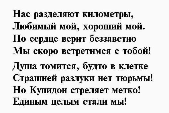 Красивые слова любимому мужчине на расстоянии картинки