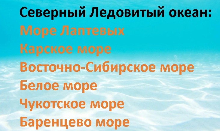 Какие моря омывают Россию названия