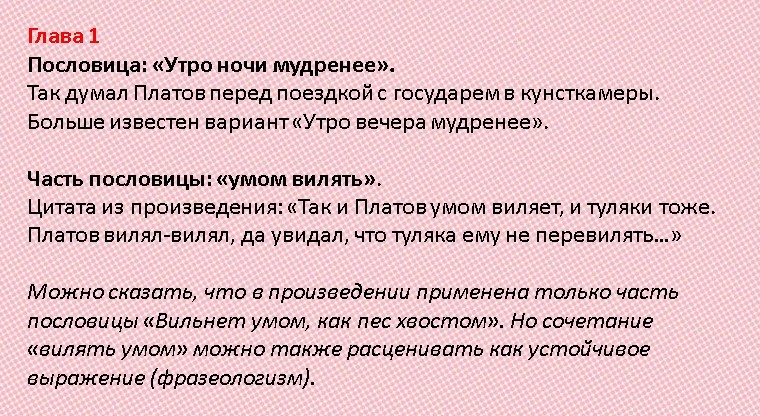 Содержание рассказа левша по главам. Пословицы о Левше. Пересказ Левша 1 глава. Левша краткое содержание по главам 6 класс. Левша глава 13 пересказ кратко.