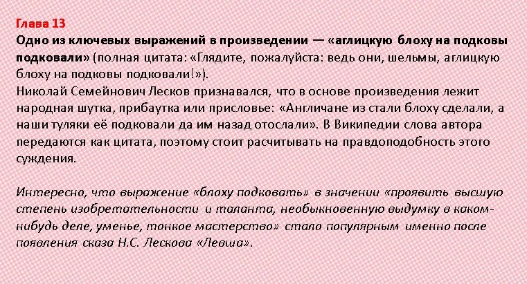 Левша по главам кратко. Краткий пересказ Левша 6 класс. Краткий пересказ Левша 1 глава. Лесков Левша читательский дневник 6 класс. Лесков Левша глава 7 пересказ.