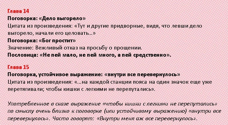 Краткий пересказ левша. Лесков Левша пословицы. Лесков Левша глава 7 пересказ. Пословицы про ЛЕВШУ. Пересказ Левша 1 глава.