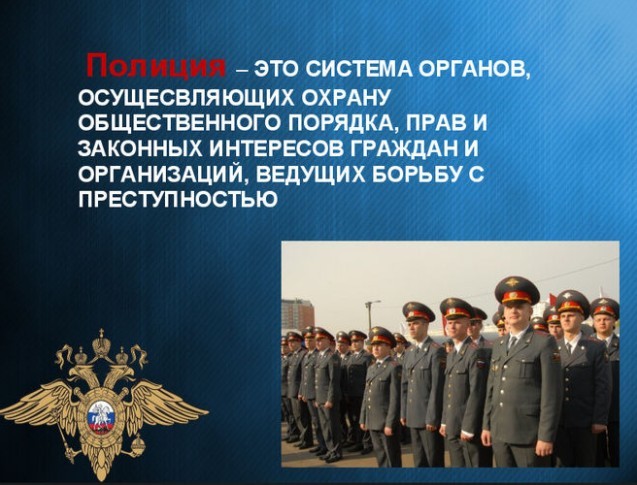 Презентация полиция рф