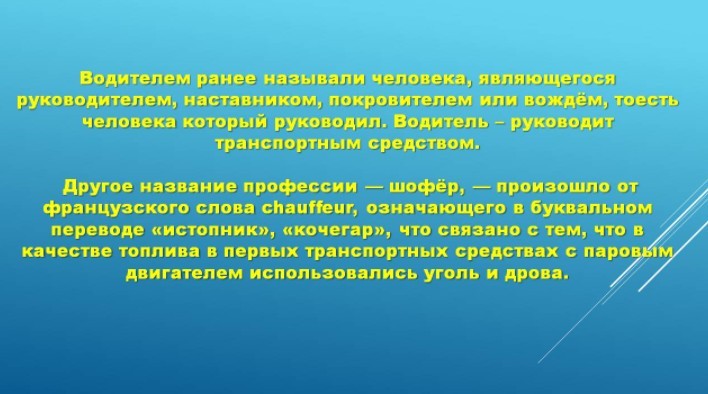 Профессия водитель проект 2 класс окружающий мир