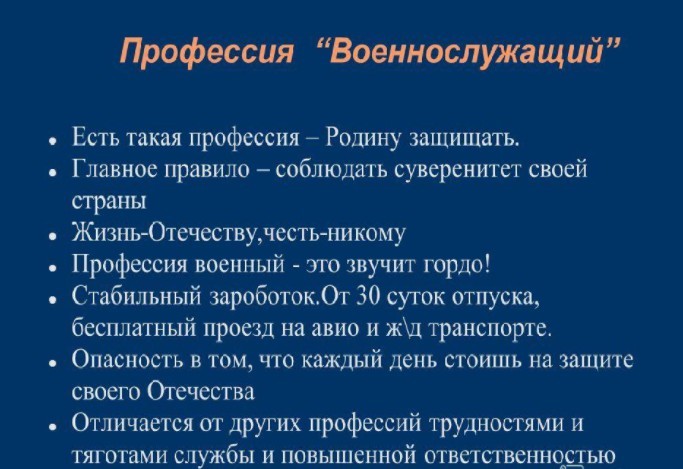 Проект профессия военный 2 класс окружающий мир