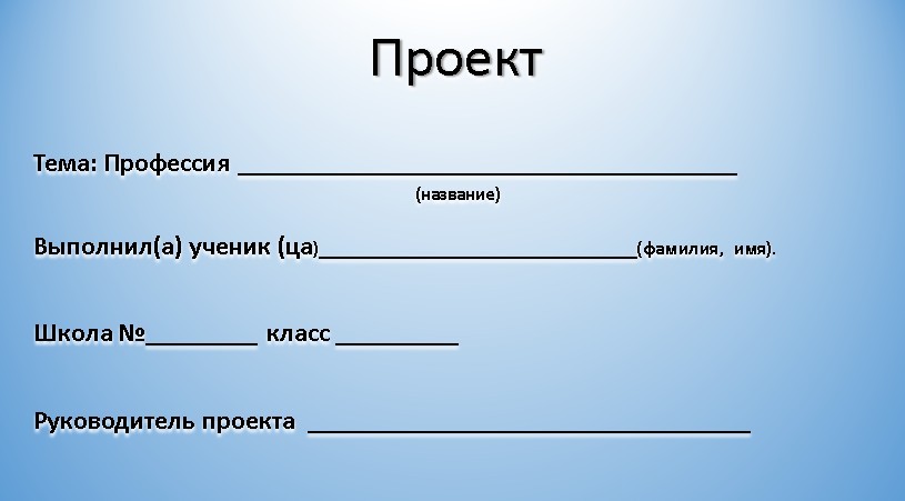 Проект моя будущая профессия 2 класс окружающий мир