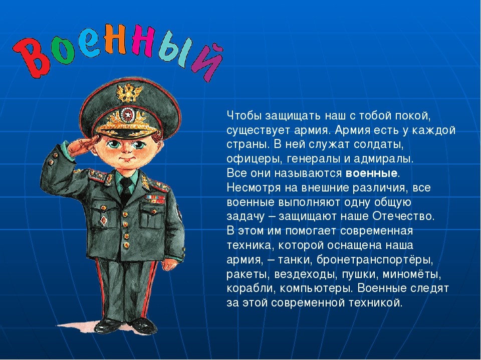 Проект военный 10 класс