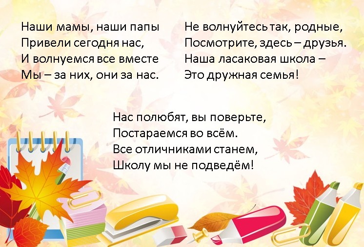 План линейки на 1 сентября