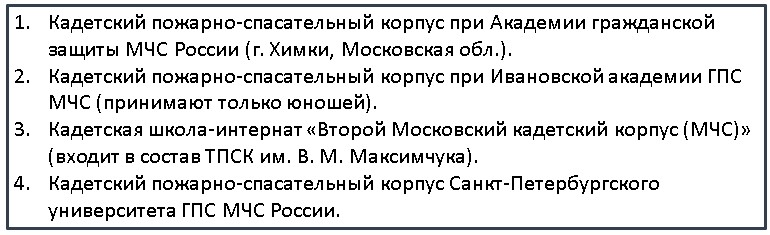 Поступить в МЧС после 9 класса