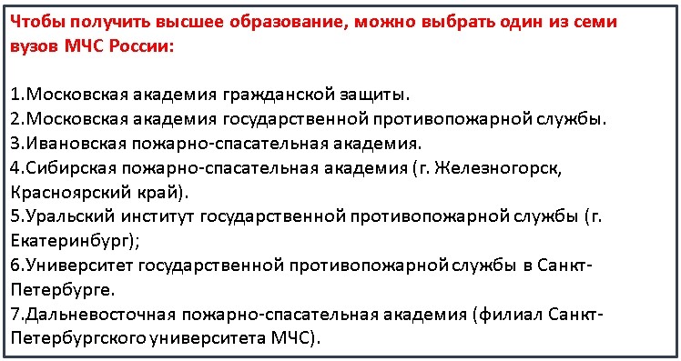 Как поступить в МЧС после 9, 11 класса. Какие экзамены сдавать. Кем работать в МЧС юношам, девушкам.