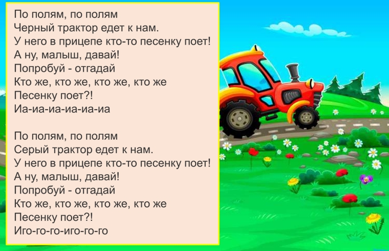 Песенка про трактор детская