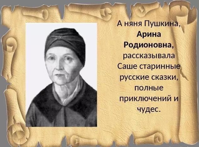 Няня Пушкина Арина Родионовна