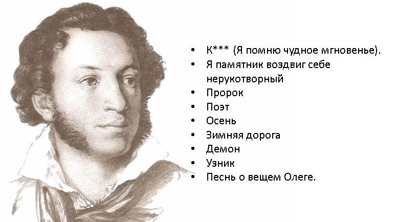 Главные произведения Пушкина