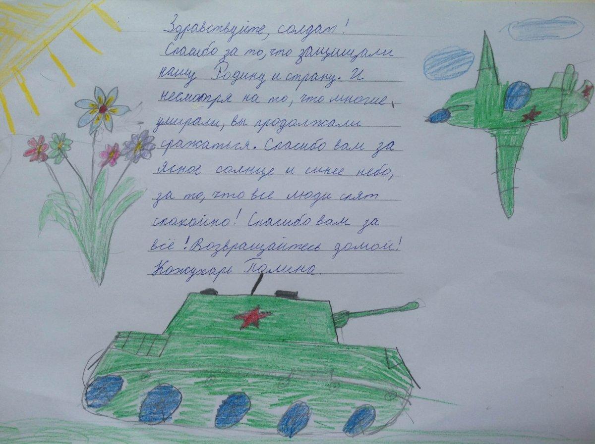Письма солдатам на фронт от детей