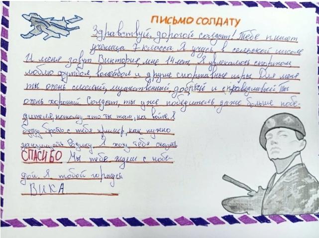 Письма солдатам на фронт от детей