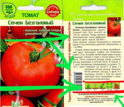 Как выбрать семена помидоров на рассаду