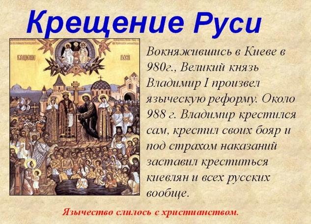 Первый правитель Руси, принявший христианство
