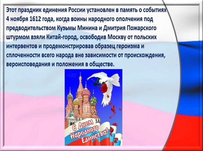 День народного единства России презентация