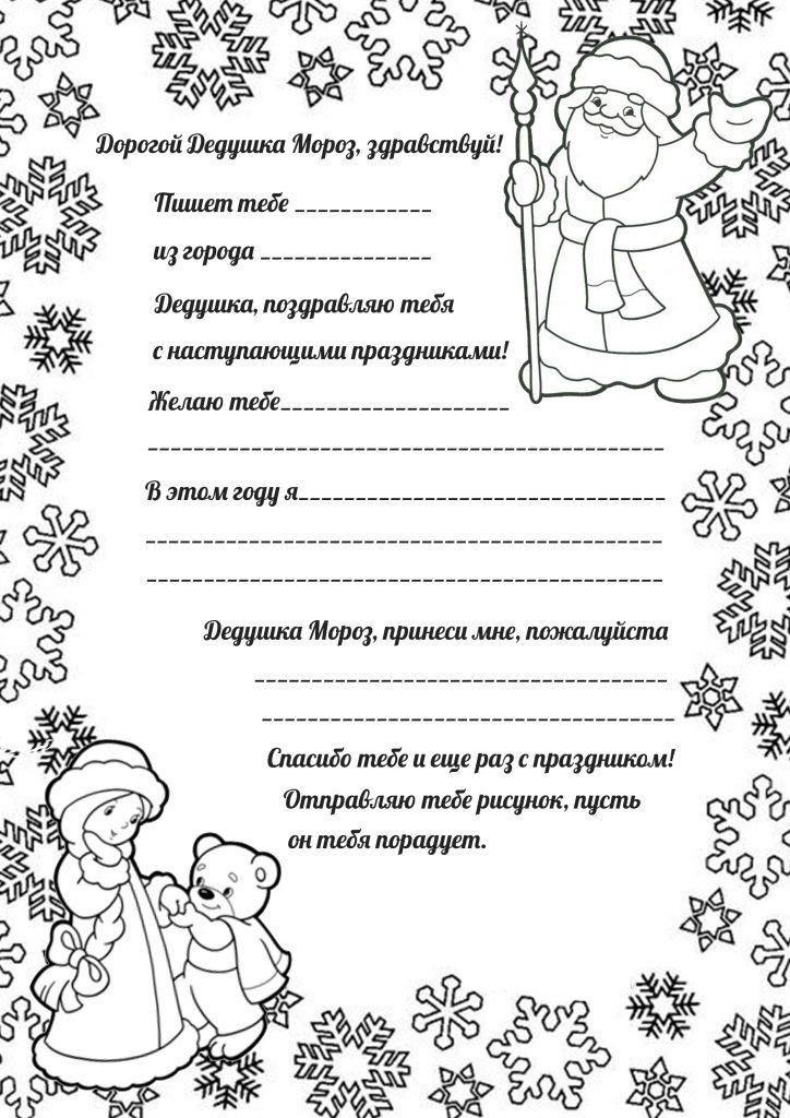 Раскраска письмо Деду Морозу распечатать